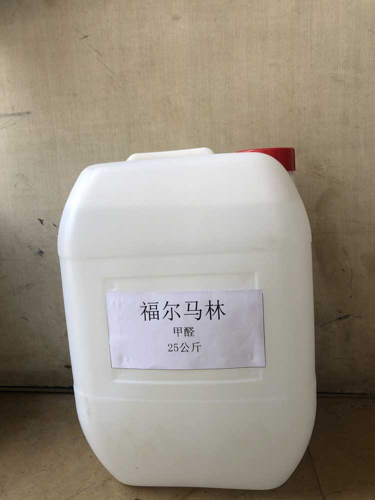 福尔马林（甲醛）