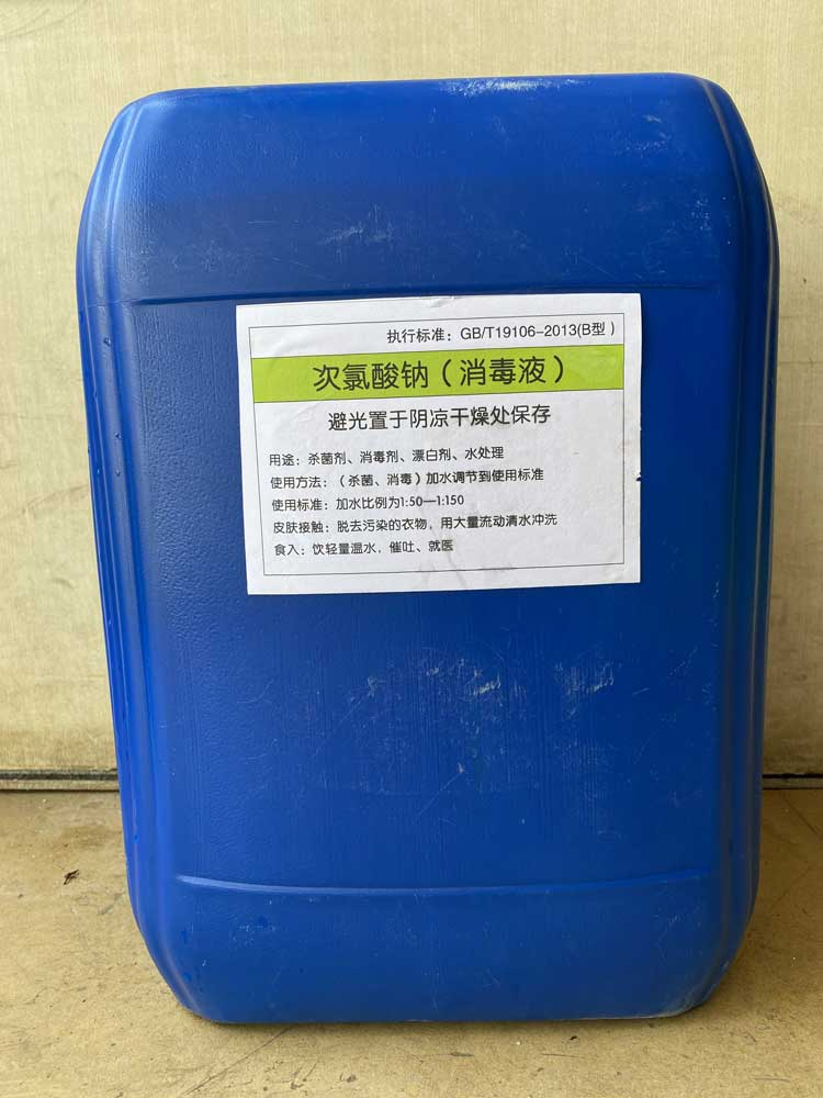 次氯酸钠（消毒水）