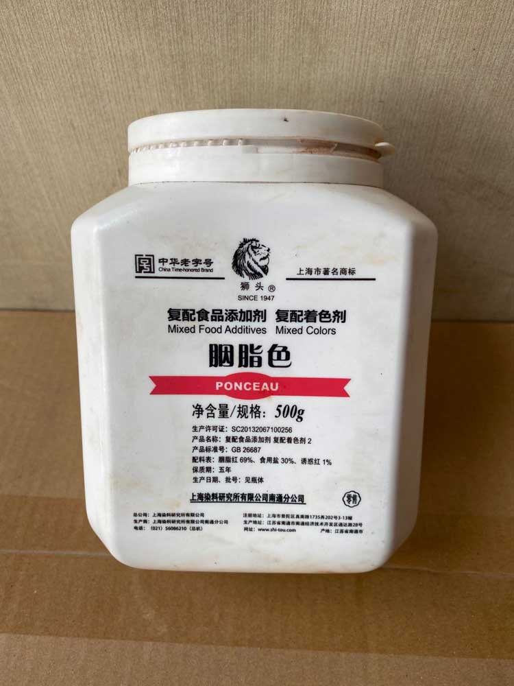 食用着色剂 胭脂红