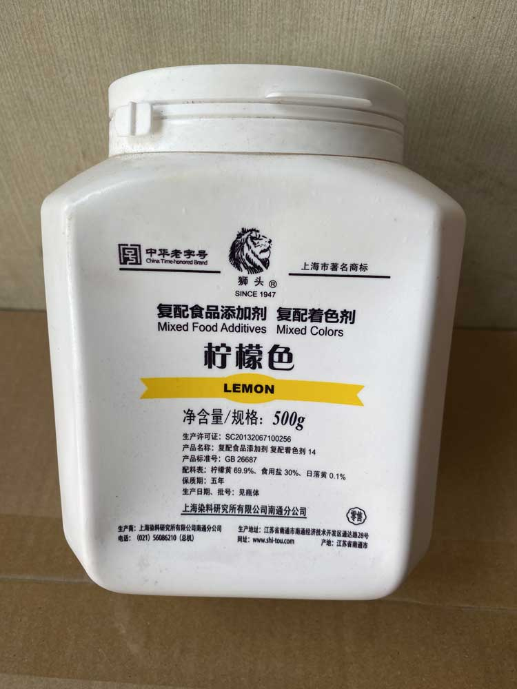 食用着色剂 柠檬色