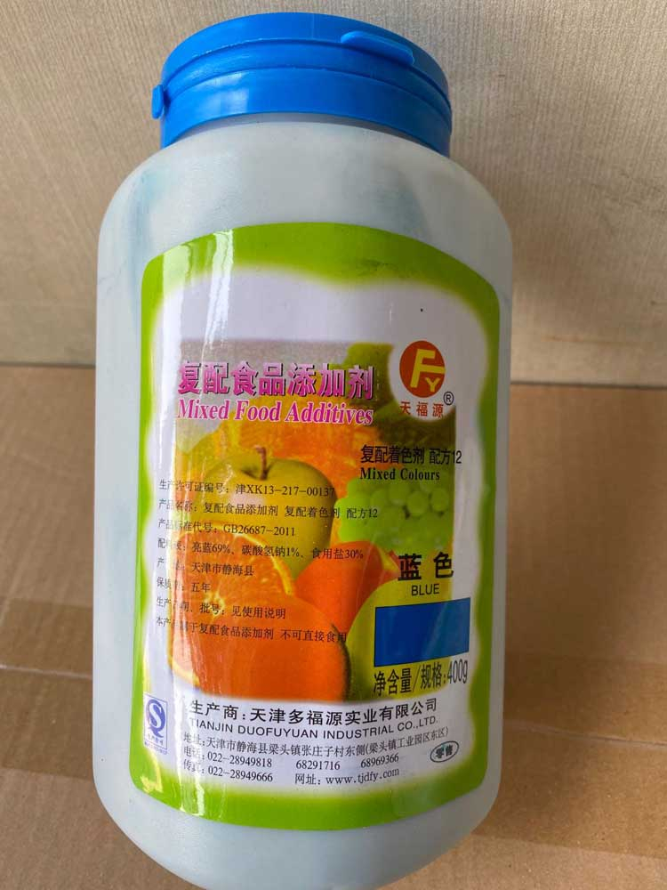 食用着色剂 蓝色