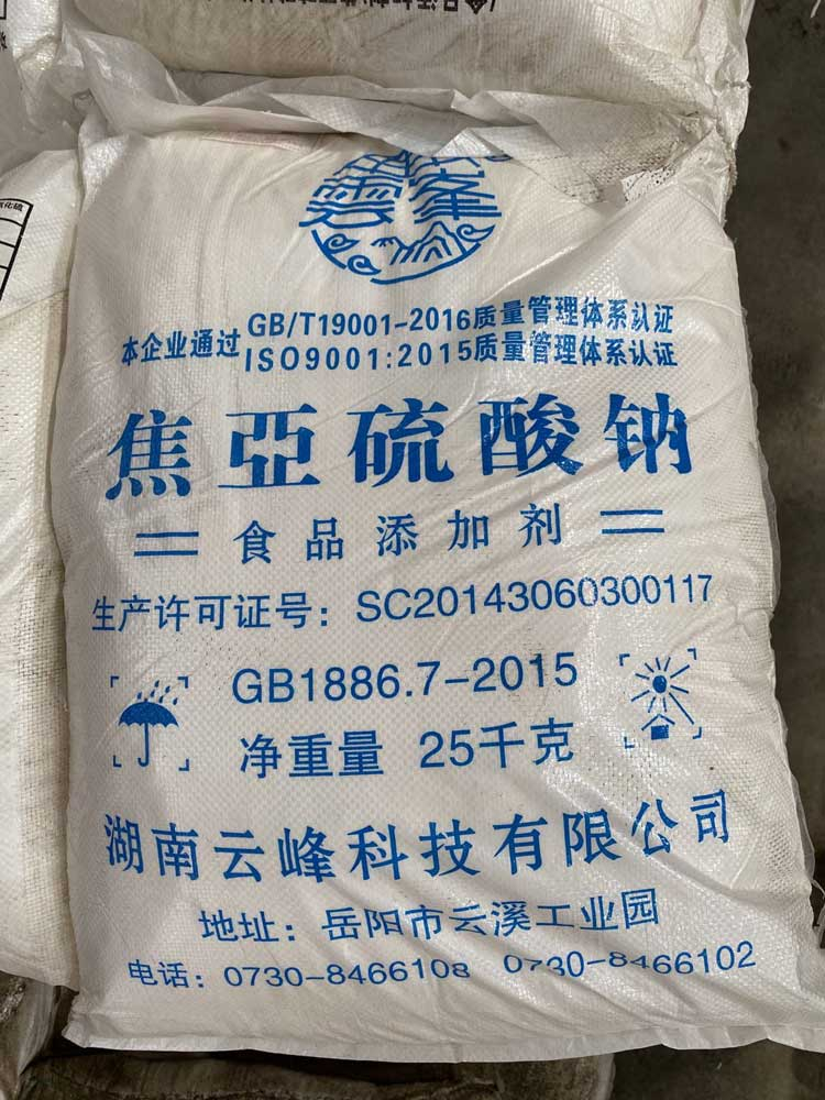 焦亚硫酸钠（焦亚）