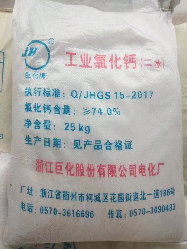 二水氯化钙